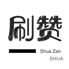 浏览量网站-抖音24小时自助,dy免费播放量秒到账|qq主页点赞